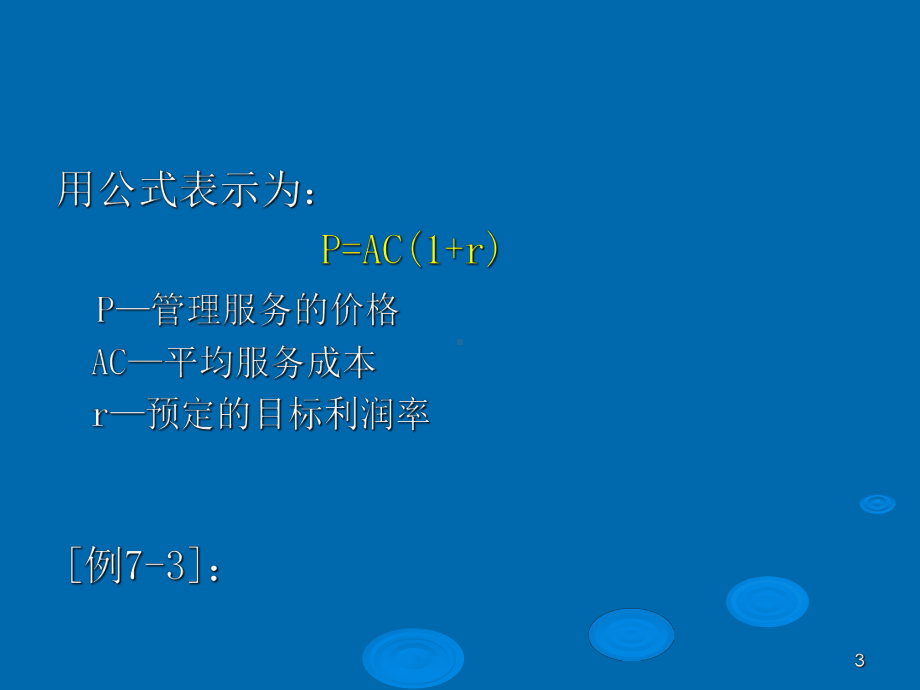 物业管理招投标7-8(65张)课件.ppt_第3页