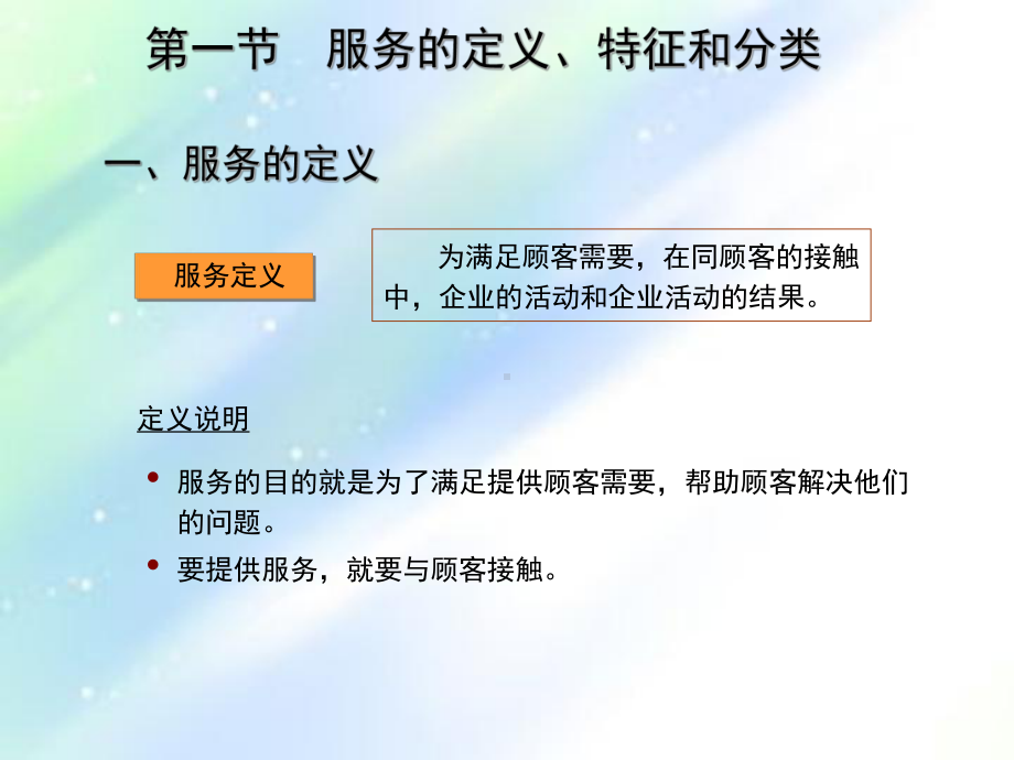 第7章-服务质量管理课件.ppt_第3页