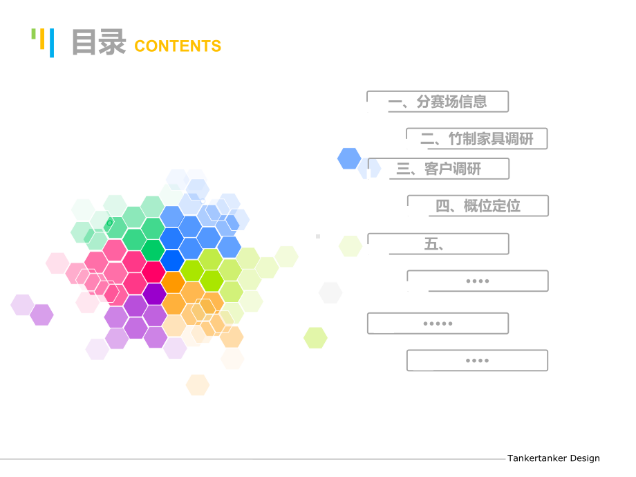 竹家具的设计课件.ppt_第2页