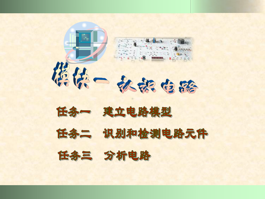 电工基础学习课件.ppt_第2页