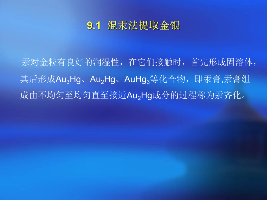 金银冶金及铂族金属冶金技巧概述(-87张)课件.ppt_第3页