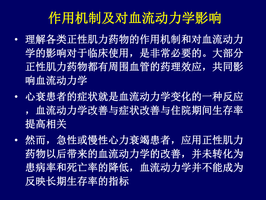 正性肌力药物的临床应用评价课件.ppt_第3页