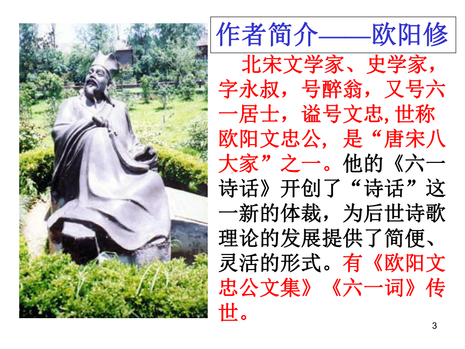 醉翁亭记公开课教学课件.ppt_第3页