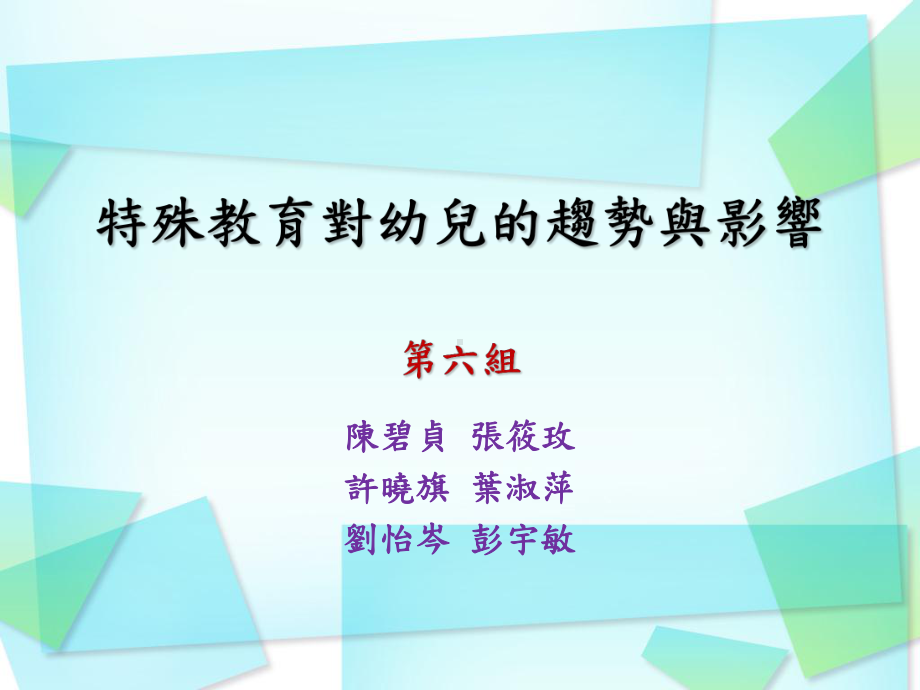 特殊教育的趋势与定义课件.ppt_第1页