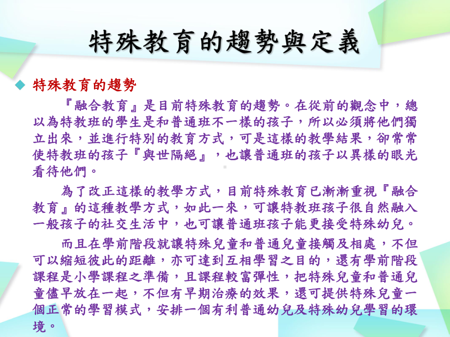 特殊教育的趋势与定义课件.ppt_第3页