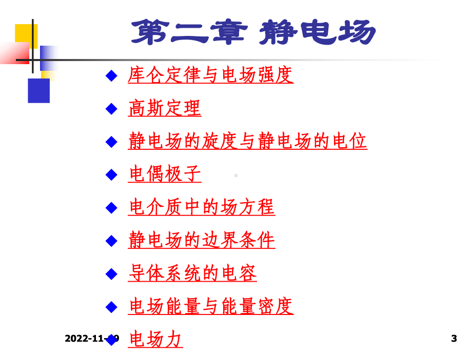 第二章--静电场讲义课件.ppt_第3页