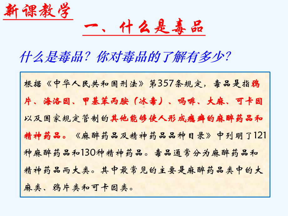 第一课时毒品常识课件.ppt_第2页