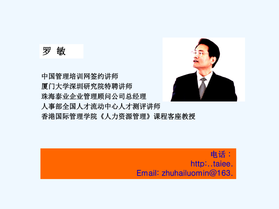 目标管理与绩效考核的方法课件.ppt_第2页