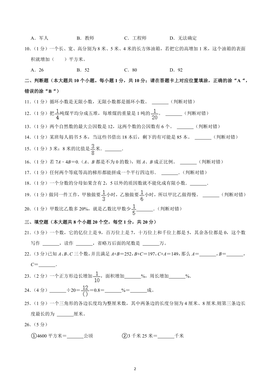 2022年四川省凉山州小升初数学试卷.docx_第2页