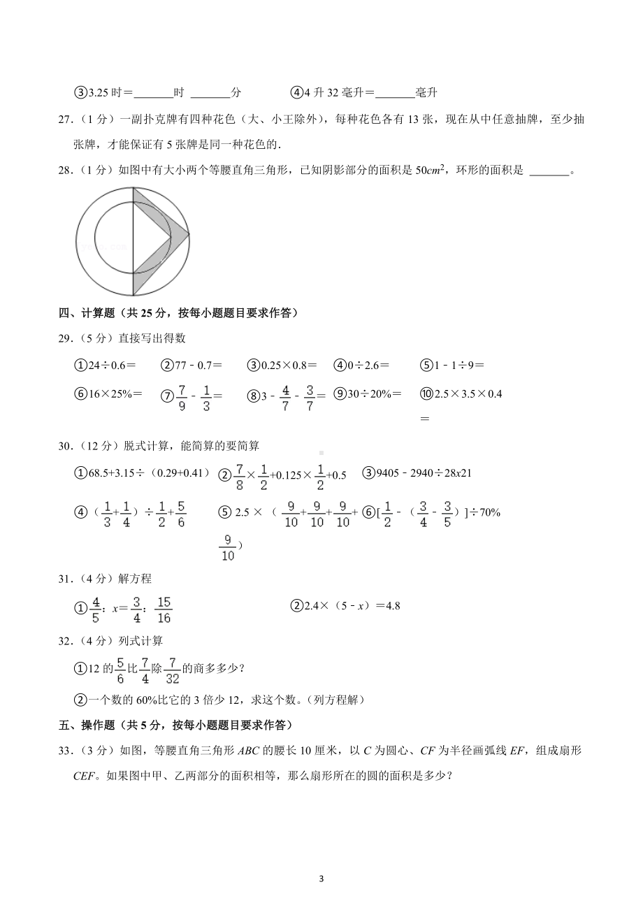 2022年四川省凉山州小升初数学试卷.docx_第3页