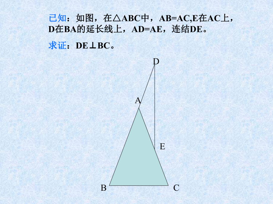 等腰三角形性质的应用课件.ppt_第3页