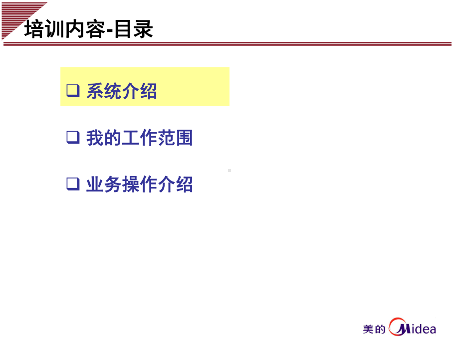 电器绩效管理系统讲解(-32张)课件.ppt_第2页