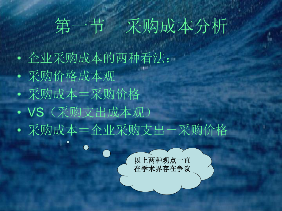 采购过程控制课程课件.ppt_第3页