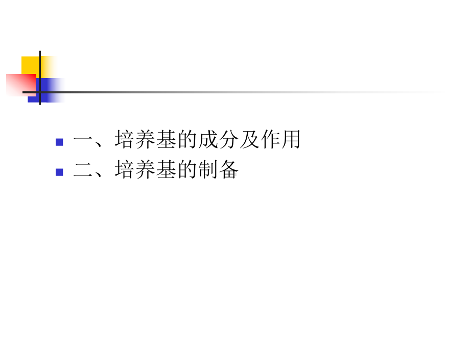 植物组织培养实验(新)课件.ppt_第2页