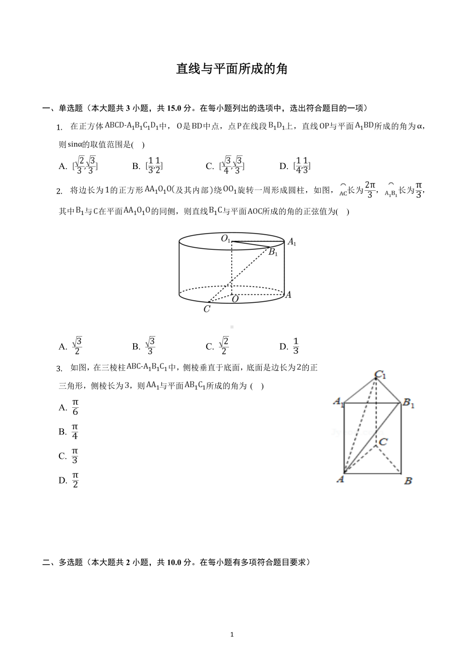 直线与平面所成的角 重难点挑战-2022-2023学年高二上学期数学.docx_第1页