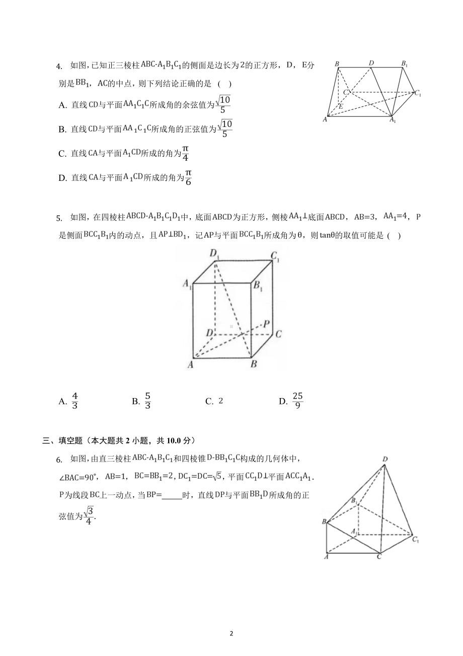 直线与平面所成的角 重难点挑战-2022-2023学年高二上学期数学.docx_第2页