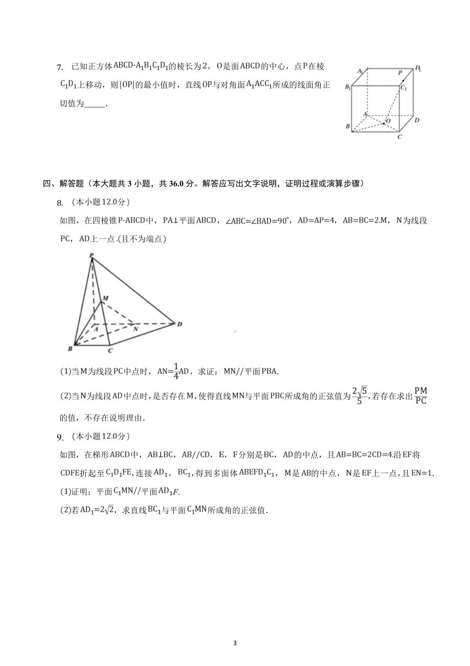 直线与平面所成的角 重难点挑战-2022-2023学年高二上学期数学.docx_第3页