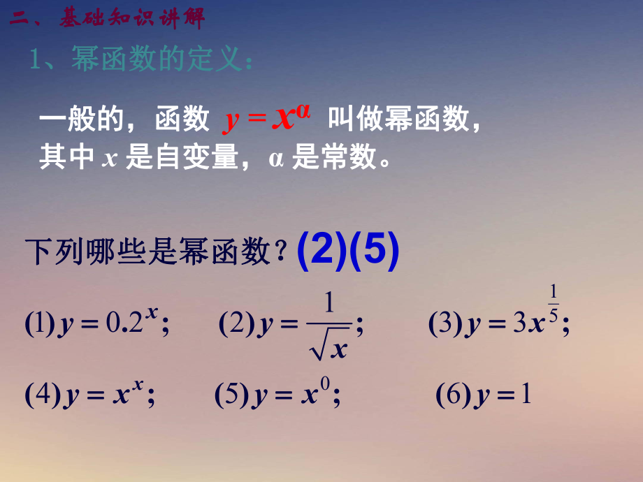 高中数学人教A版必修一幂函数-课件.ppt_第3页