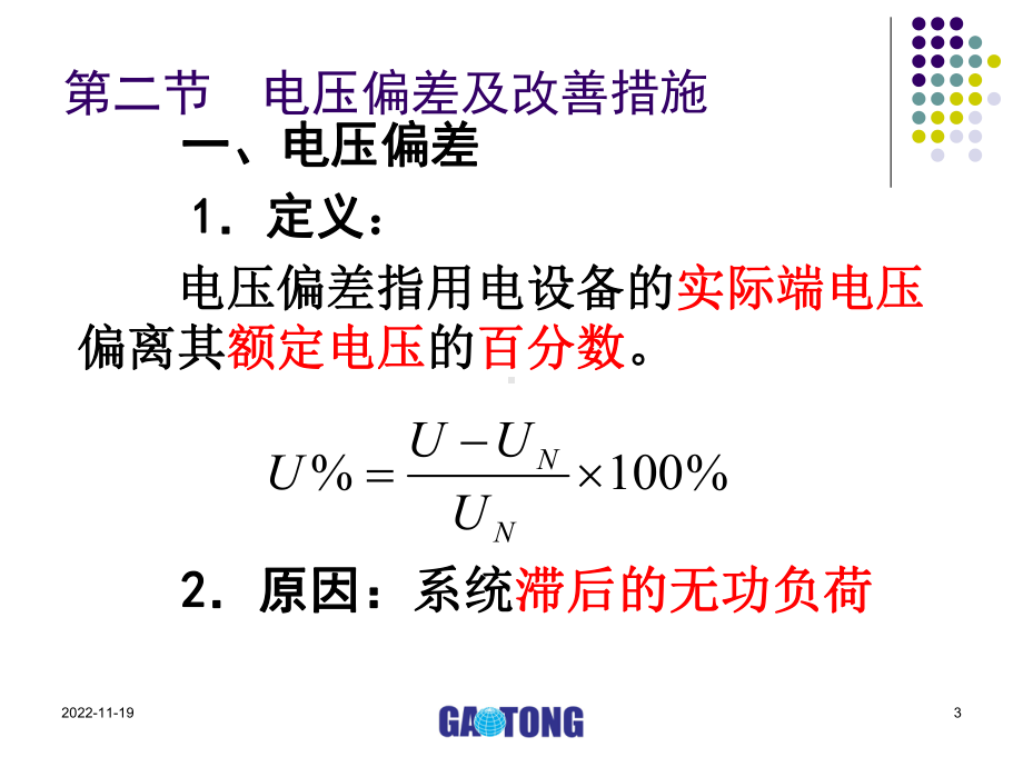 第九章供配电系统电能质量课件.ppt_第3页