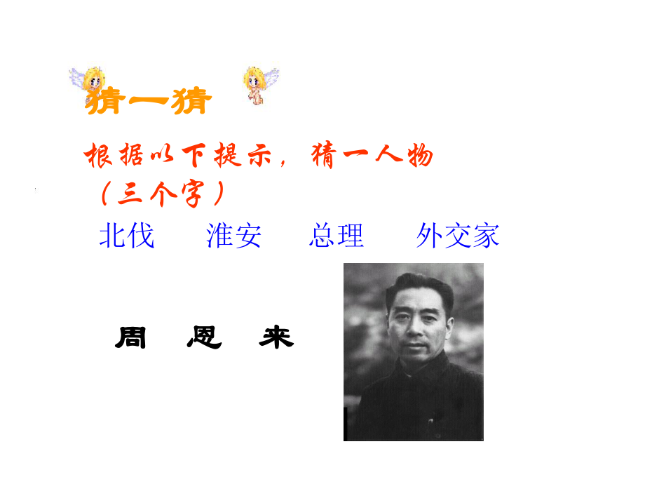 独立自主的和平外交(课件+教案).ppt_第1页