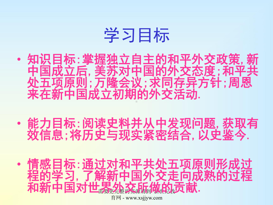 独立自主的和平外交(课件+教案).ppt_第3页