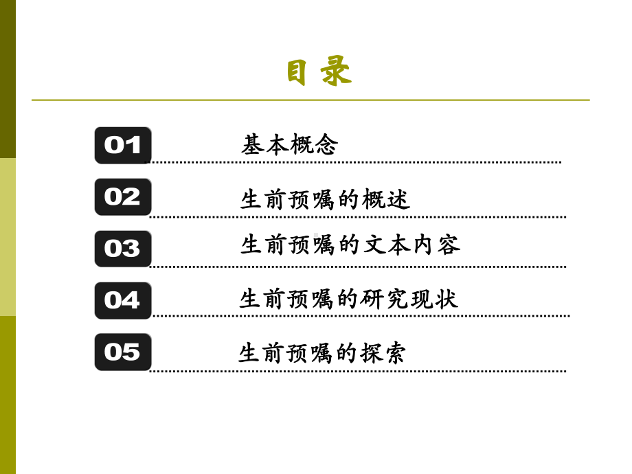 生前预嘱的研究与探索课件.ppt_第2页