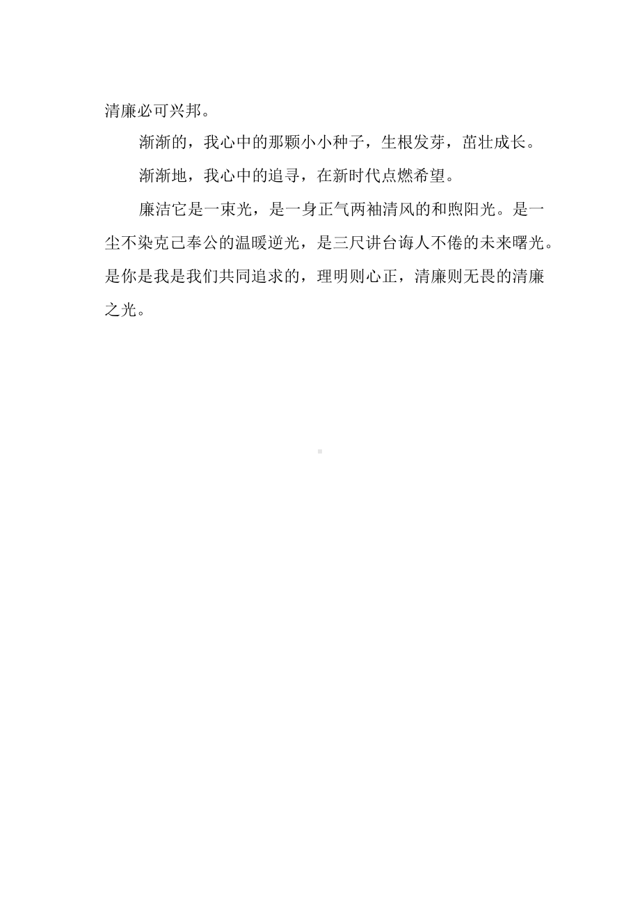 小学教师清廉故事分享《清廉之光》.docx_第2页