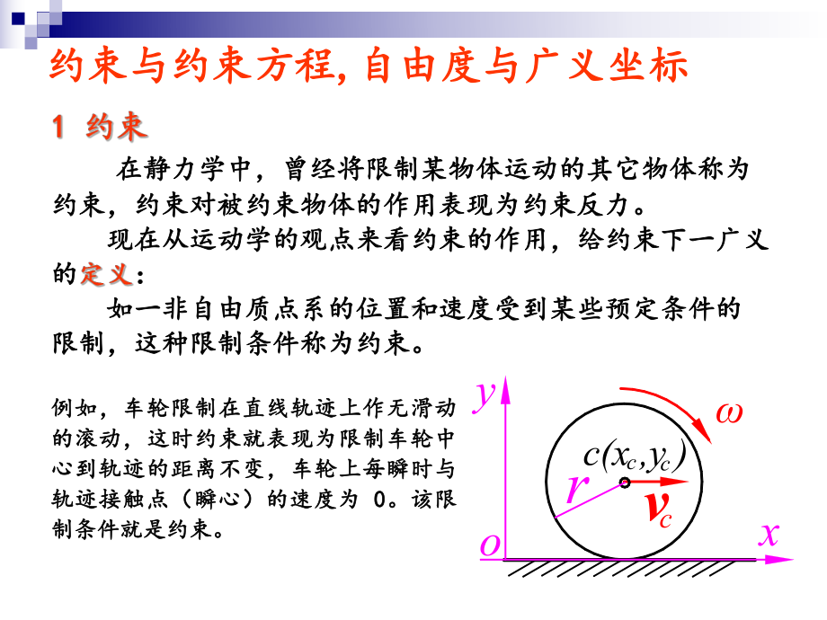 第十四章-虚位移原理课件.ppt_第3页