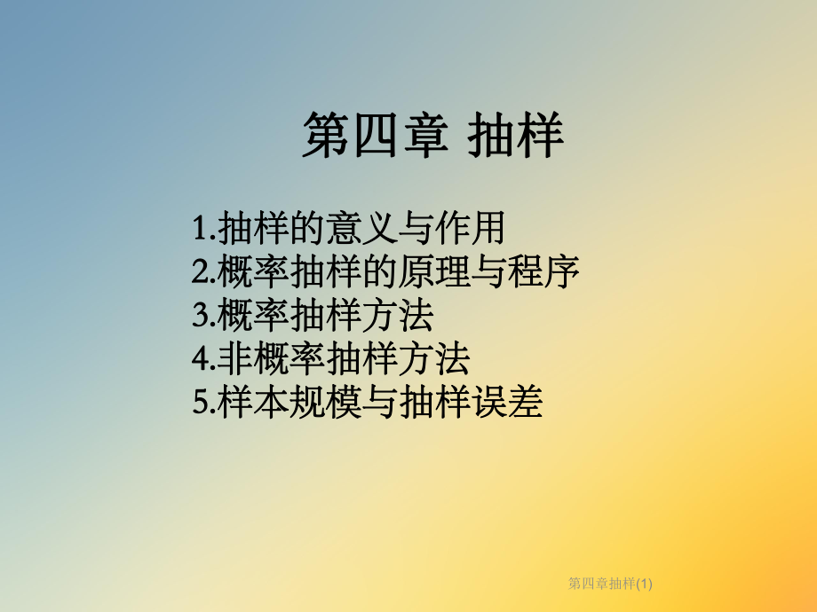 第四章抽样课件.ppt_第2页