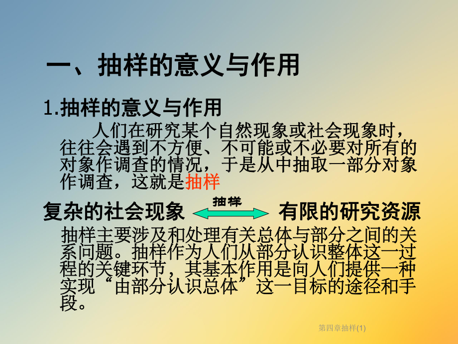 第四章抽样课件.ppt_第3页