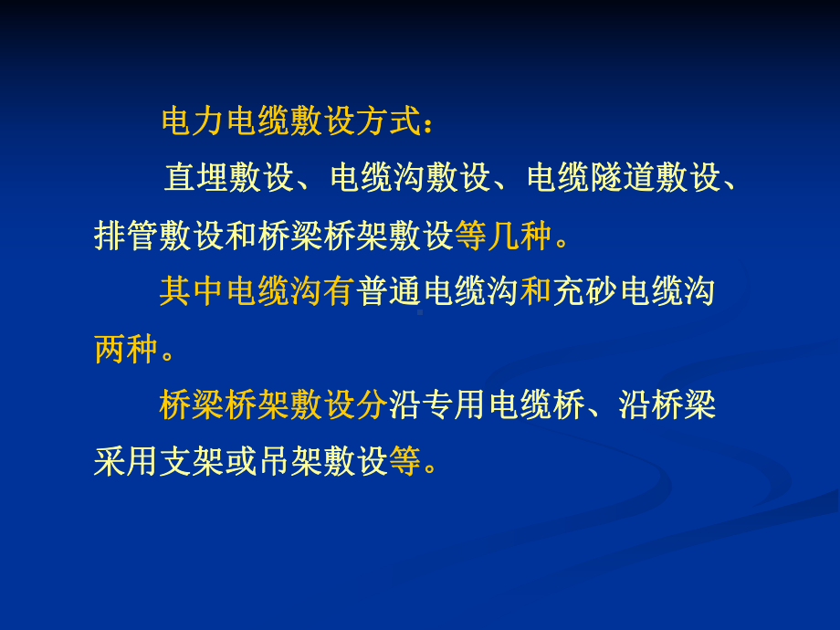 电力电缆敷设与接地培训教材课件(共47张).ppt_第3页