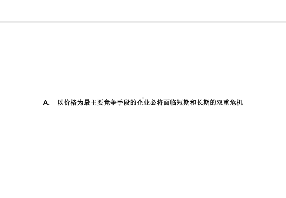 满足消费者深层次需求为核心的品牌战略理念与方法(-38张)课件.ppt_第3页