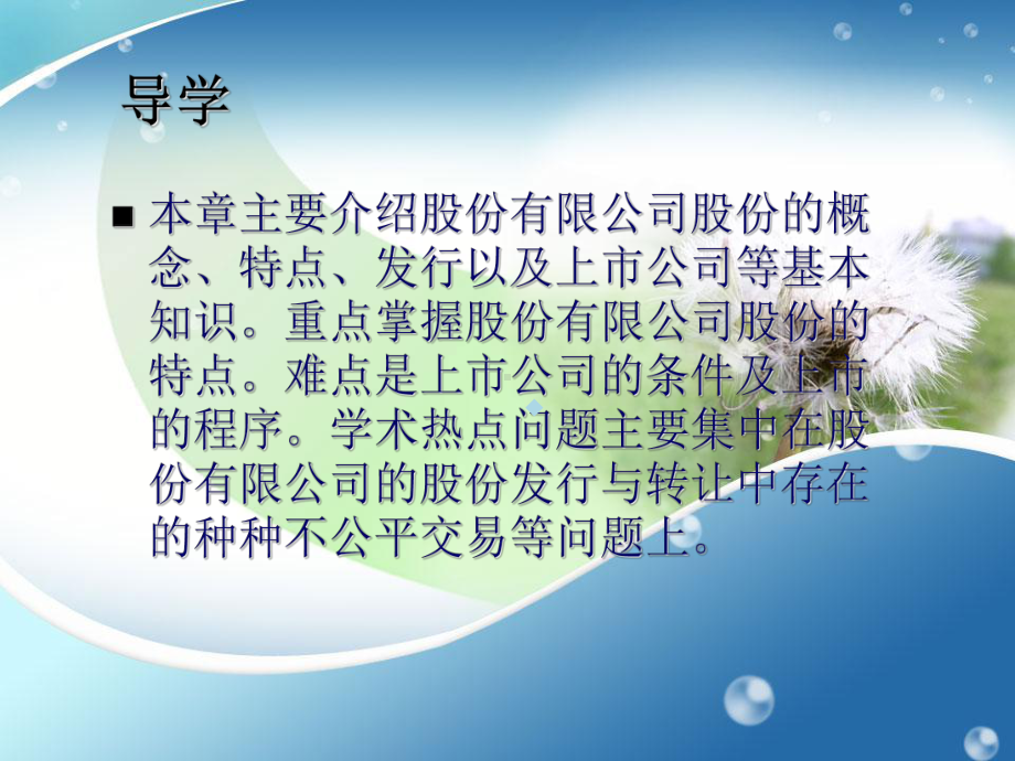 第十章股份有限公司的股份课件.ppt_第2页