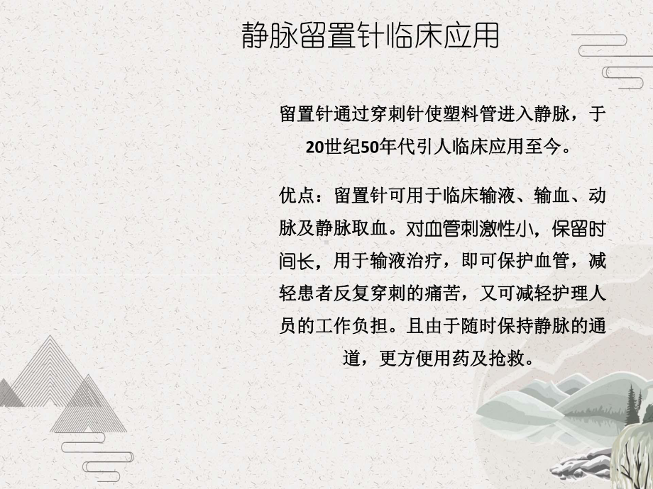 静脉留置针完整课件.pptx_第3页