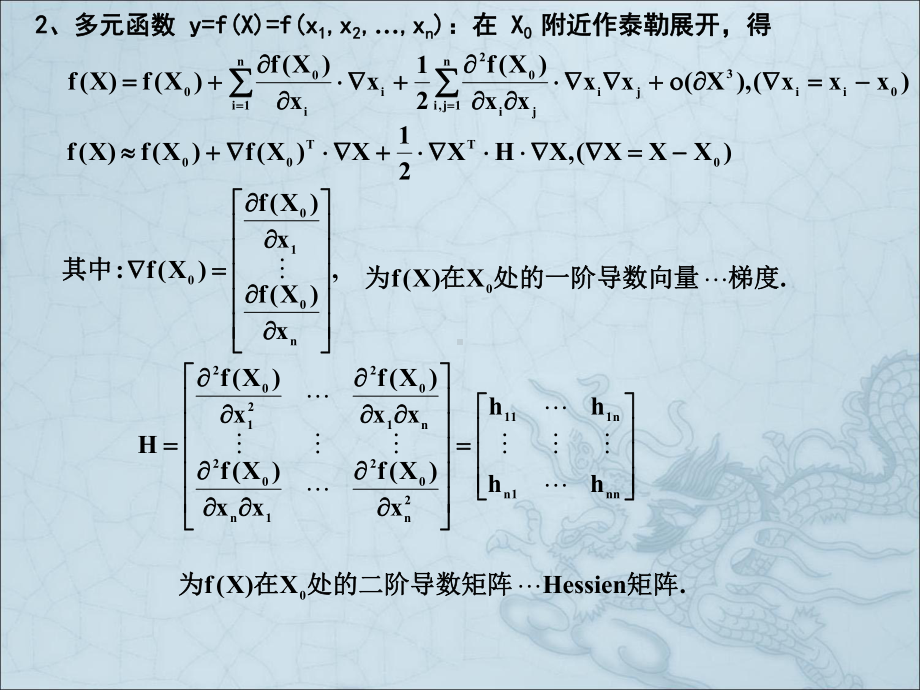 非线性规划课件.pptx_第3页