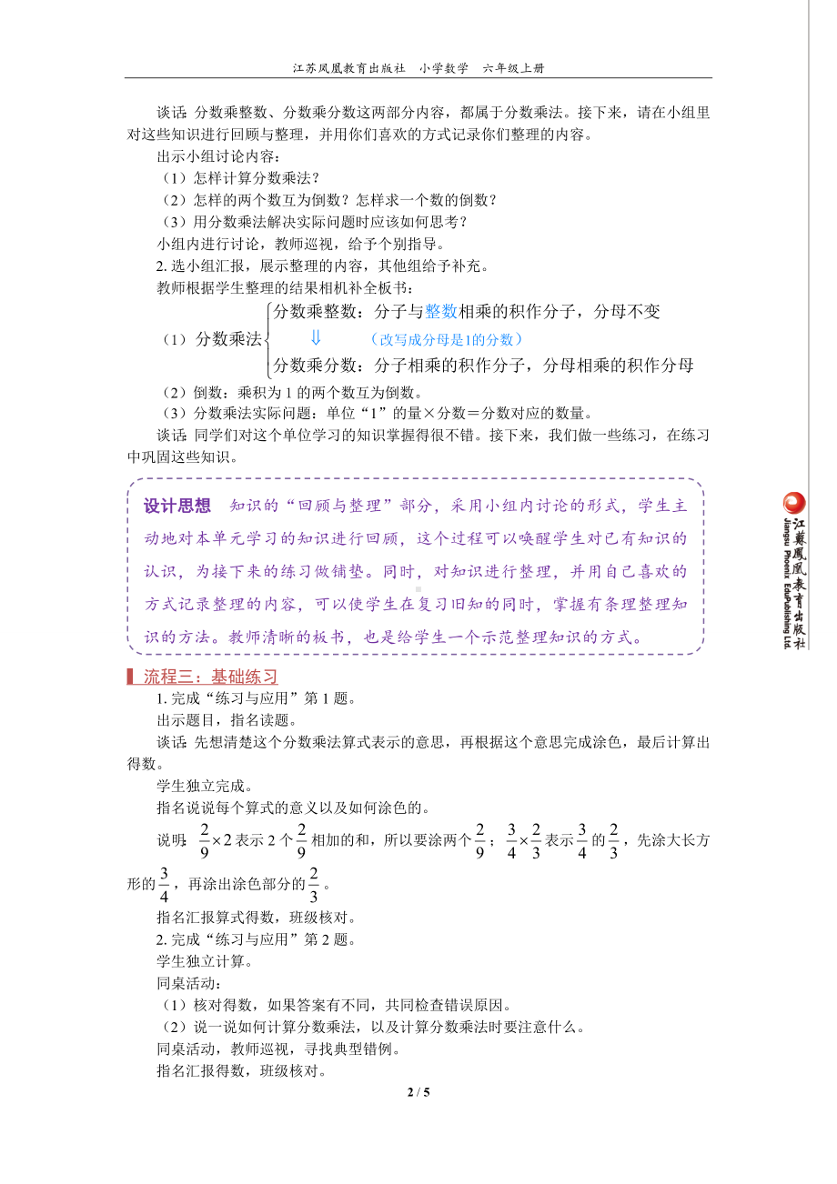 苏教版六年级上数学《分数乘法-整理与练习（1）》优质示范公开课教案.doc_第2页