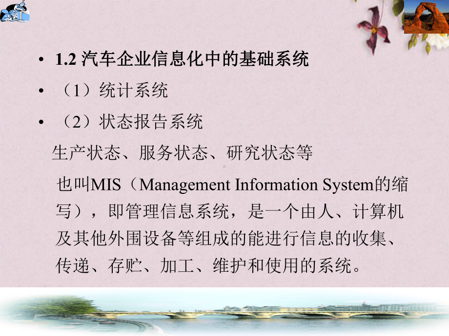 汽车电子商务的运行环境(-44张)课件.ppt_第3页