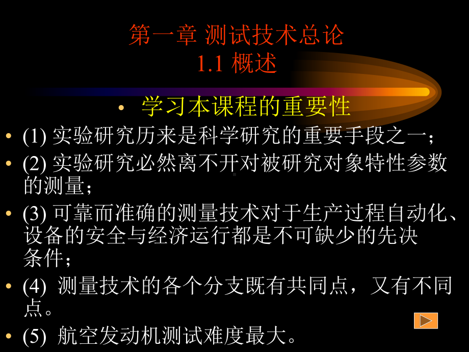 热工参数测量与课件.ppt_第2页