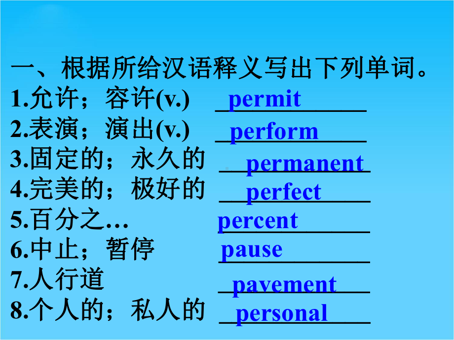 爱疯英语(话题通用版+词汇)课件4考纲词汇天天练(第一版)-词汇51-60天.ppt_第2页