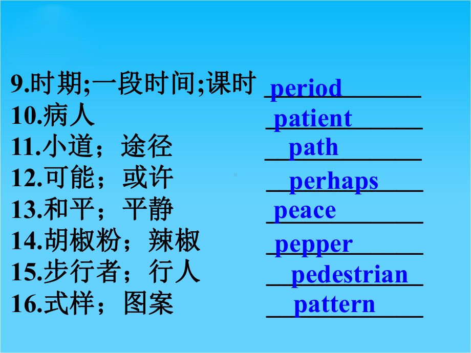 爱疯英语(话题通用版+词汇)课件4考纲词汇天天练(第一版)-词汇51-60天.ppt_第3页