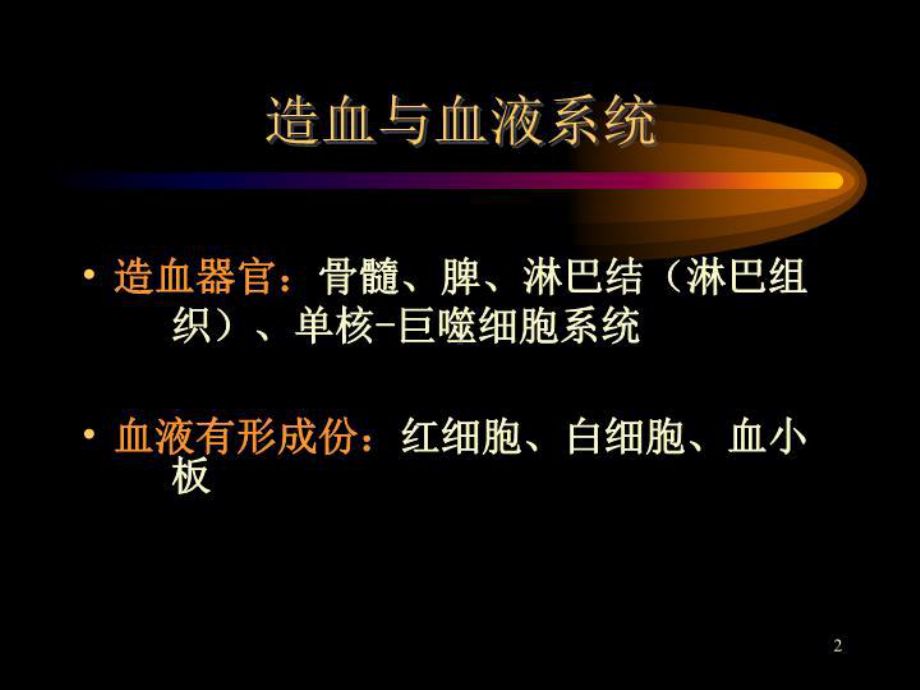 白血病化疗讲座-课件.ppt_第2页