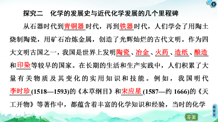 绪言-课件-（新教材）人教版高中化学必修1(14张).ppt_第3页