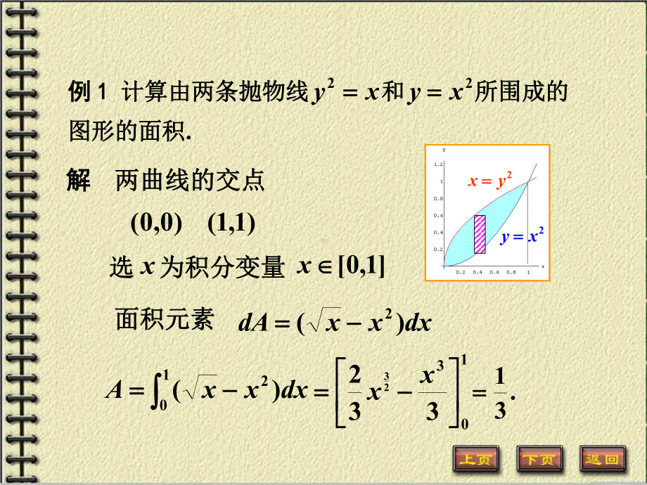 高等数学6-2课件.ppt_第3页