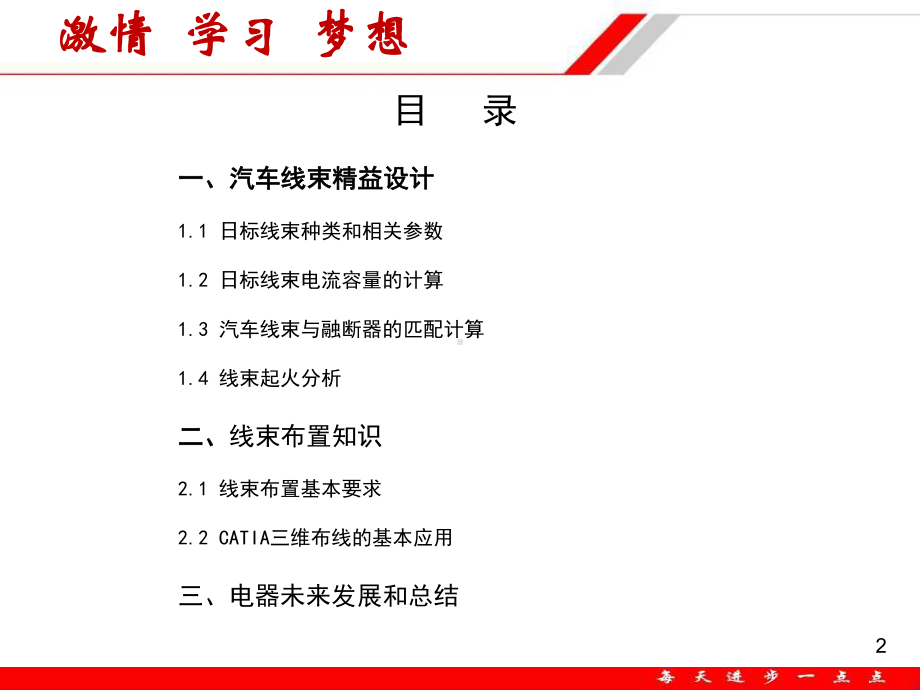 汽车线束设计及布置基础xbl课件.ppt_第2页