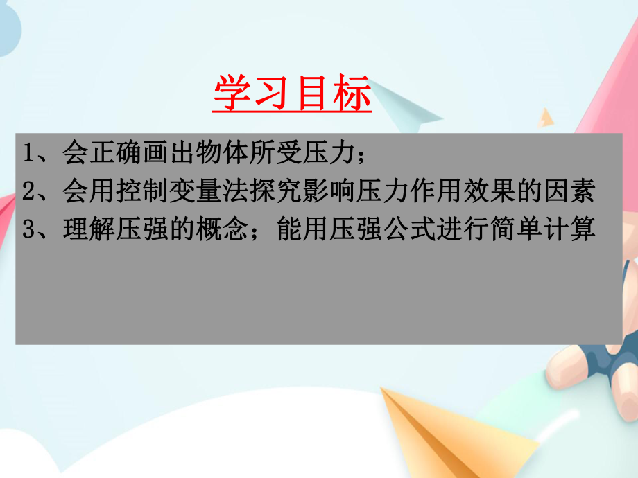 第一节-压力的作用效果课件.pptx_第3页