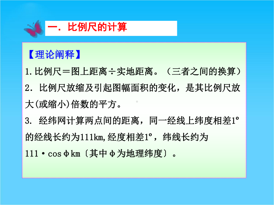 高中地理-常见的地理计算问题精华课件.ppt_第3页