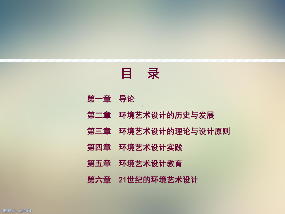 环境艺术设计引论课件.ppt_第2页