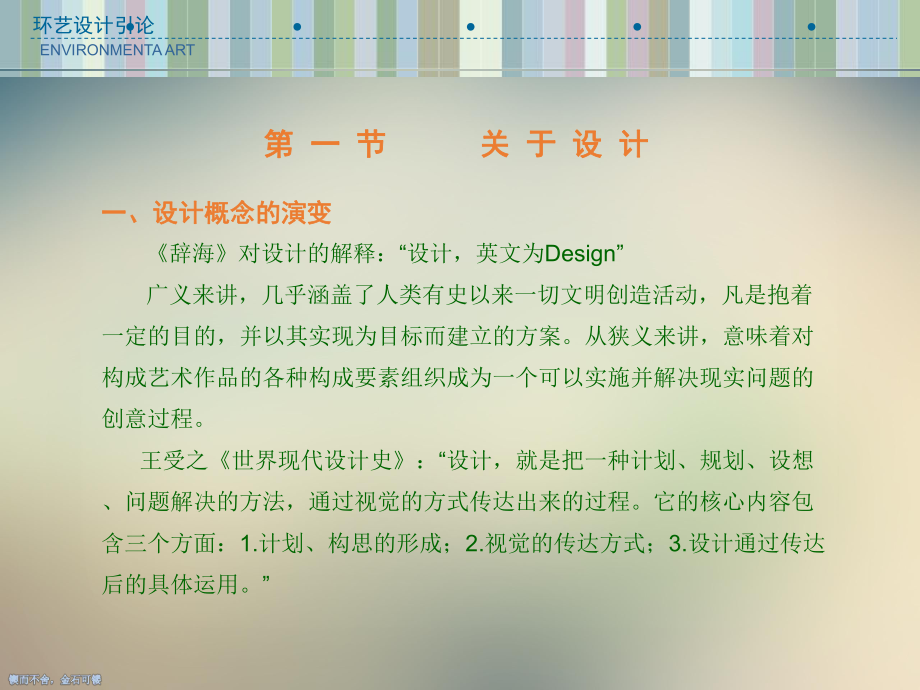 环境艺术设计引论课件.ppt_第3页