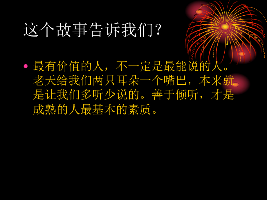 经典培训故事课件.ppt_第3页