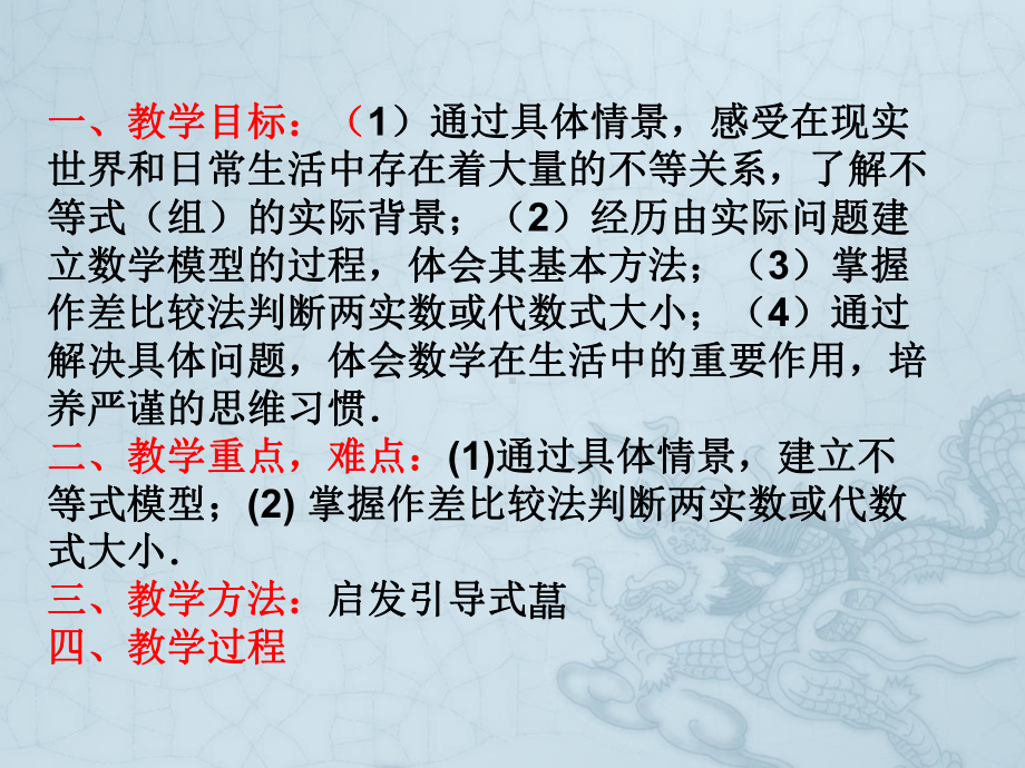 高中数学-第三章《不等式》不等关系课件-北师大版必修5.ppt_第2页